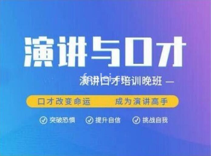 义乌演讲口才培训 专注职场沟通 人际交流口才提升培训机构