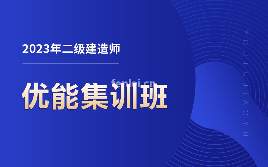 金华本地的二级建造师培训(金华考二级建造师)