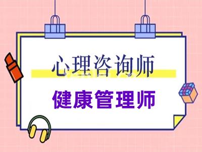 金华执业药师考前培训 心理咨询师 执业药师考试培训班