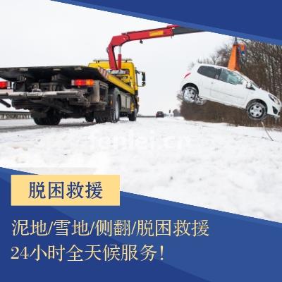 金华 24小时高速道路救援,汽车高速拖车救援,搭电补胎