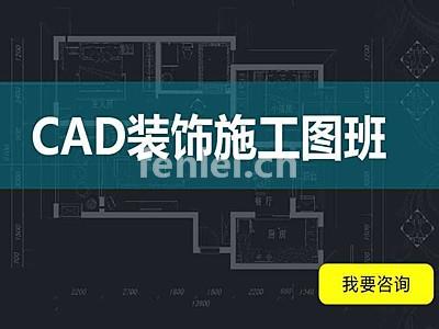 金华义乌室内装修设计 全屋定制 CAD制图 家装工装培训班