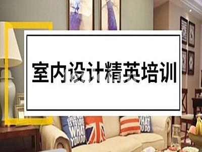 金华室内手绘设计 居住空间设计 PS后期 全屋家具定制培训班