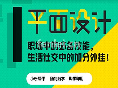 金华浦江区平面设计PS培训 广告设计 电商美工培训班